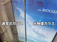 光触媒ガラス バイオクリーンガラス の加工 販売はオーダーガラス板 Com